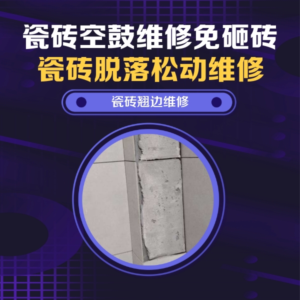 仁怀瓷砖空鼓维修公司分享主卧的瓷砖空鼓维修方法