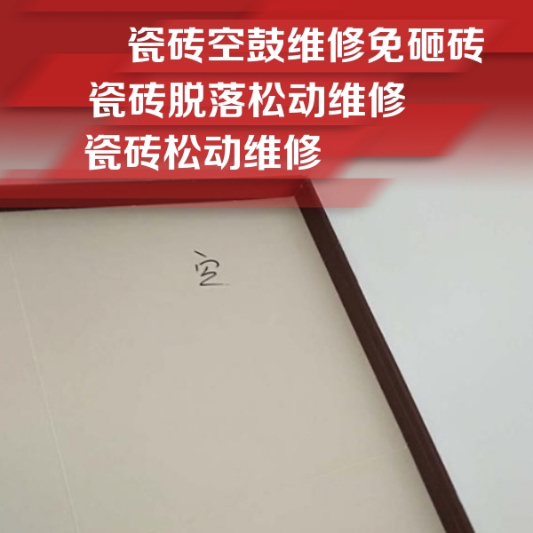 仁怀瓷砖空鼓维修公司分享卫生间墙面瓷砖空鼓