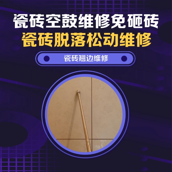 仁怀瓷砖空鼓维修公司分享瓷砖胶的施工厚度对瓷砖空鼓有哪些影响