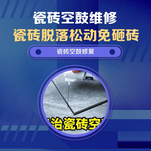 仁怀瓷砖空鼓维修公司分享卫生间瓷砖翘边维修的方法